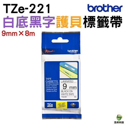 Brother TZe-221 9mm 護貝標籤帶 原廠標籤帶 白底黑字 Brother原廠標籤帶公司貨