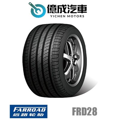 《大台北》億成汽車輪胎量販中心-遠路輪胎 FRD28 【195/65R14】