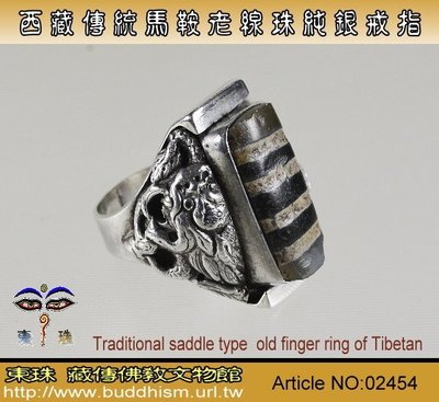 【東珠文物】西藏古老線珠純銀戒指。西藏經典傳統馬鞍造型。02454