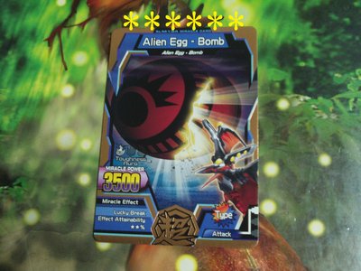 百獸大戰Maximum銅卡:Alien Egg-Bomb