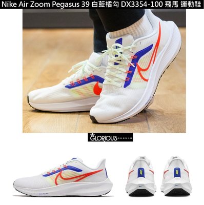 免運 特賣 Nike Air Zoom Pegasus 39 藍 白 橘勾 DX3354-100 運動鞋【GL代購】