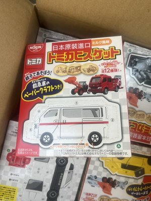 日本 日清 Tomica 汽車餅乾 餅乾 汽車牛奶餅乾 小餅乾 多美小汽車