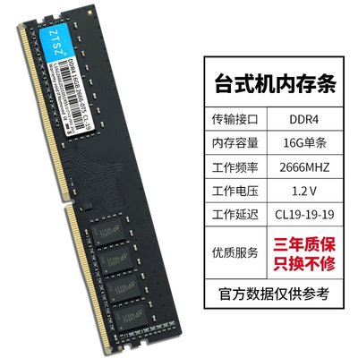 ZTSZ 4G 8G 16G臺式機電腦內存條DDR4 DDR3鎂光顆粒芯片全新正品~特價