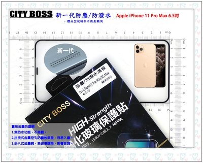 【限量促銷】CITY BOSS Apple iPhone 11 Pro Max 奈米微創防塵聽筒 滿版2.5D玻璃全膠