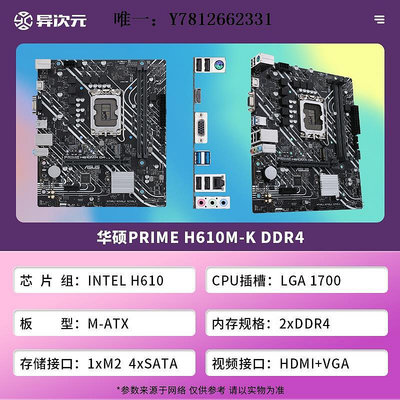 電腦零件華碩PRIME H610M-A/K/E D4主板CPU套裝i512400/13400 F/i312100 F筆電