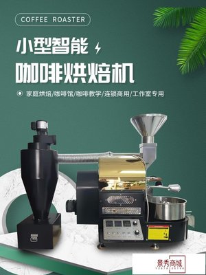 熱銷 東億咖啡烘焙機小型2公斤商用烘豆機燃氣款電加熱款咖啡豆烘焙機【景秀商城】