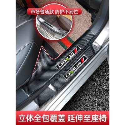 【熱賣精選】Lexus 碳纖紋 門檻條 UX260 RX300 NX300 ES200 ES300h 迎賓踏板 護板
