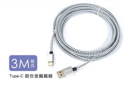 全新原廠保固一年KINYO鋁合金Type-C編織充電傳輸線(USB-C12)