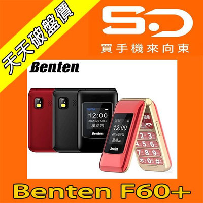 【向東電信=現貨】全新Benten F60+銀髮族 長輩摺疊按鍵4g手機空機單機1650元