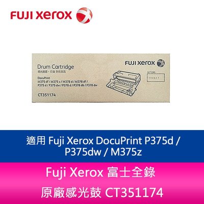 【妮可3C】 Fuji Xerox 富士全錄 原廠感光鼓 CT351174