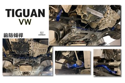 小傑車燈--全新 VW 福斯 Tiguan Hardrace 前 防傾桿 2016 - 2WD 專用 型號 7758
