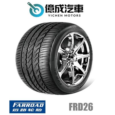 《大台北》億成汽車輪胎量販中心-遠路輪胎 FRD26 【215/40R17】
