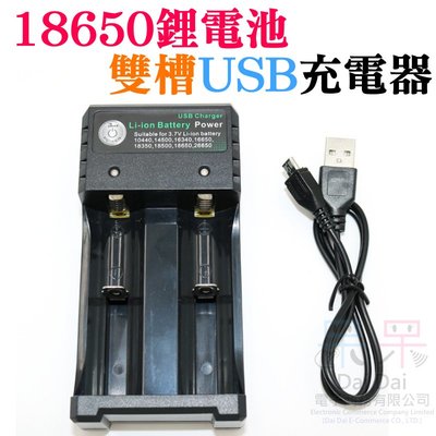 【呆灣現貨】18650鋰電池雙槽USB充電器（輸入：5V 1-2A）＃VMAX檢測 電池裝反短路不充電 雙槽鋰電池充電器