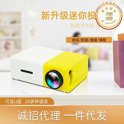 yg300黃白機投影儀迷你微型娛樂便攜家用led手機投影機
