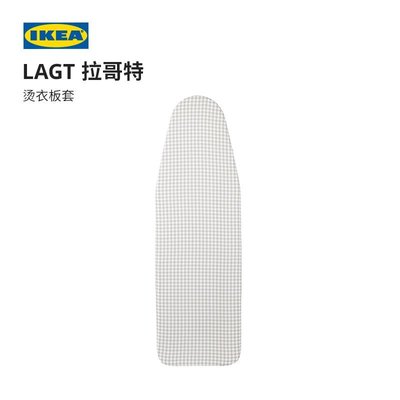 現貨 IKEA宜家LAGT拉哥特家用燙衣板套熨衣板配件燙臺專用布可拆洗