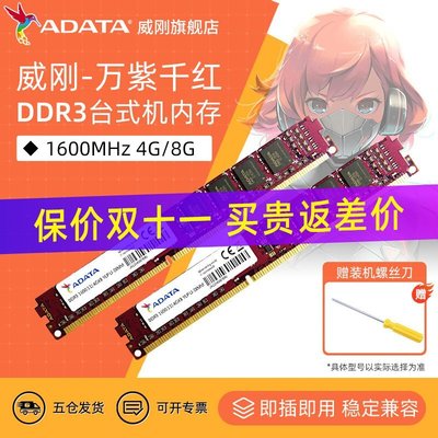 熱銷 威剛萬紫千紅DDR3臺式機內存條4G/8G 1600MHz三代電腦主機內存16G全店