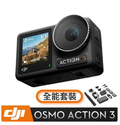 *大元˙台南*【聯強公司貨 現貨】🏆續航高手，DJI Osmo Action 3 全能套裝+128GB記憶卡