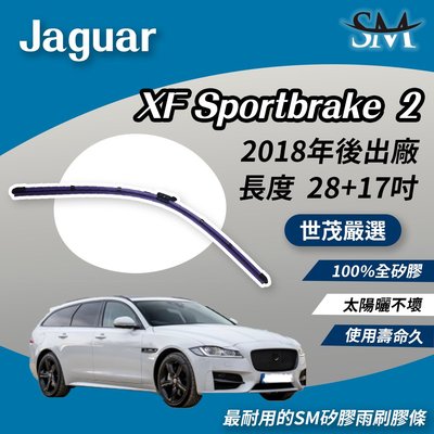 【頂級版】世茂嚴選 SM雨刷膠條 Jaguar XF Sportbrake 2代 X260 燕尾 28+17 2018後