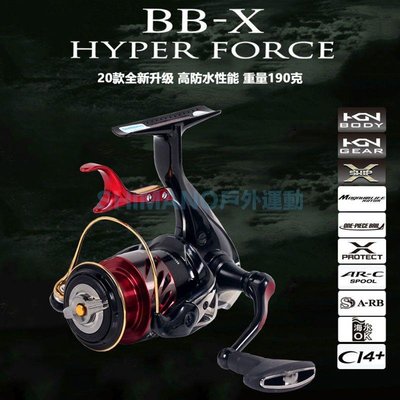 SHIMANO禧瑪諾20新款BB-X HYPER FORCE手剎輪海釣磯釣紡車輪漁輪