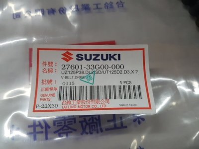 SUZUKI 正廠零件 V125 GSR NEX 27601-33G00-000