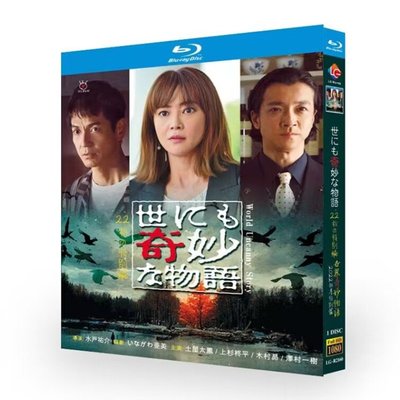 藍光超高清日劇 世界奇妙物語 2022秋季特別篇 BD碟片光盤盒裝