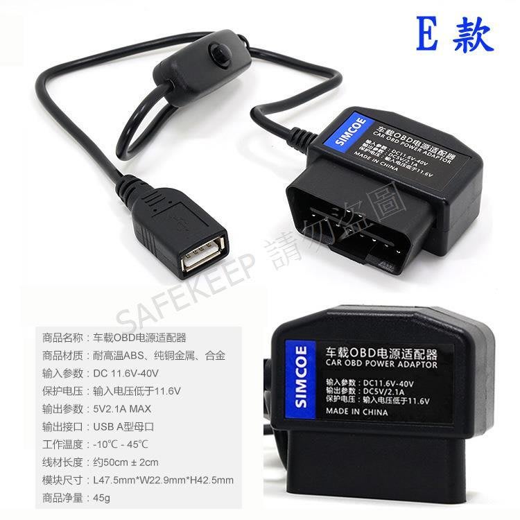 Usb 供電線降壓線帶開關obd 轉usb母頭車用導航停車監控低電壓保護防止汽車缺電不啟動 Yahoo奇摩拍賣