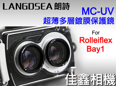 ＠佳鑫相機＠（全新）朗詩MC-UV超薄多層鍍膜保護鏡(2片)Rollei祿萊Bay I(Bay1)Rolleicord適