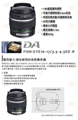 送拭鏡筆PENTAX SMC DA FISH-EYE 10-17mm F3.5-4.5 10-17 魚眼鏡頭公司