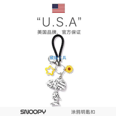 ⭐⭐【官方】Snoopy史努比塗鴉藝術車用鑰匙扣書包吊飾可愛高級感