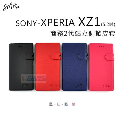 s日光通訊@STAR原廠 【活動】SONY XPERIA XZ1 5.2吋 商務2代站立側掀皮套 保護套