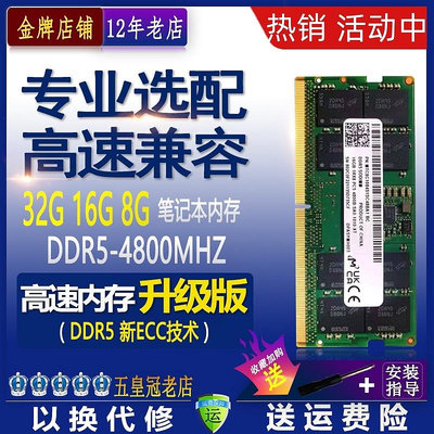 鎂光DDR5 4800 5600 16G 32GB筆記本電腦運行內存條PC5三星海力士