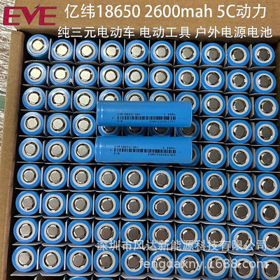 批發 批發 現貨EVE億緯26V 18650 2600mah動力5C 3.7V 電動車 太陽能儲能電池