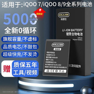 Kruuse原裝適用vivoiQOO7電池iqooneo5手機更換iqoo8原廠iqoo9一代z1/z3/z6/z7/n