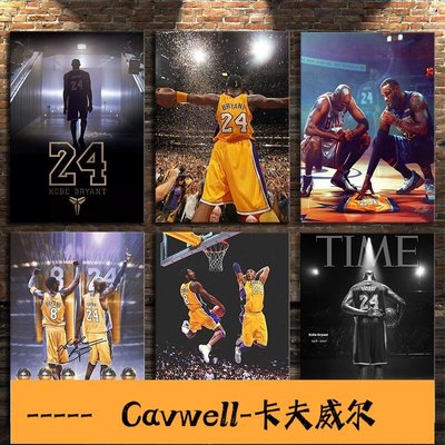 Cavwell-滿199出貨最新多款NBA 籃球巨星 科比 黑曼巴 Kobe Bryant 實木框畫 高清海報掛畫裝飾畫 壁畫 禮物-可開統編
