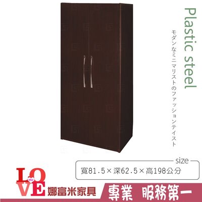 《娜富米家具》SQ-021-01 (塑鋼材質)2.7尺雙開門衣櫥/衣櫃-胡桃色~ 含運價8400元【雙北市含搬運組裝】