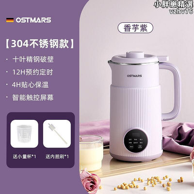 德國OSTMARS豆漿機家用全自動小型迷你多功能新款破壁機免煮免濾