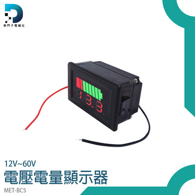 【東門子】數位顯示 蓄電池 電瓶電量顯示器 MET- BC5 電瓶電壓 電量錶 電壓表 鋰電池電量指示燈板