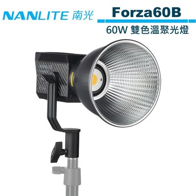 《WL數碼達人》NANLITE 南光 Forza60B 60W 雙色溫聚光燈 NANGUANG 正成公司貨