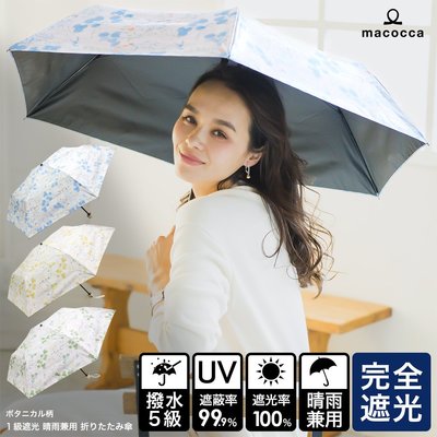《FOS》日本 macocca 女生 折傘 晴雨傘 優雅花卉 輕量 陽傘 防曬 抗UV 紫外線 摺疊傘 女款 春夏 熱銷