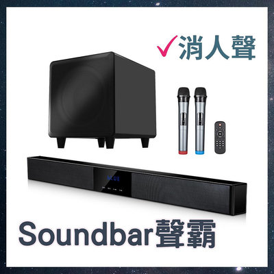 聲霸 soundbar 聲霸+超重低音炮 家庭KTV 60W大功率 5種模式 內建8個喇叭 多種音源 音響 喇叭