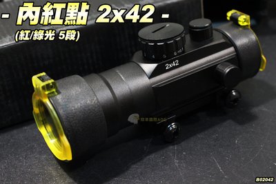 【翔準軍品AOG】2x42內紅點 (紅/綠光5段) 快調鎖 狙擊鏡 瞄具 生存遊戲 B02042