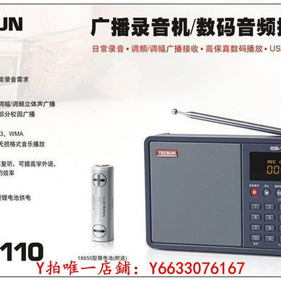 收音機Tecsun/德生 ICR-110 調頻中波收音機MP3插卡音箱充電老人ICR110音響