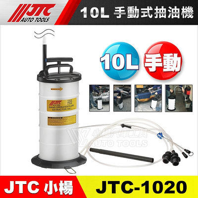 【小楊汽車工具】(現貨免運) JTC 1020 手動 吸油機 抽油機 10L (另有手動 氣動 複合式抽油機)