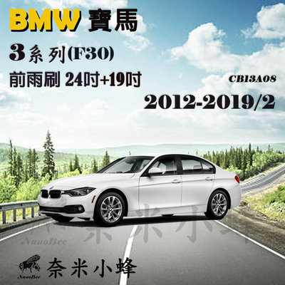 【奈米小蜂】BMW 寶馬 3系列/320i 2012-2019/2(F30/F31)雨刷 後雨刷 矽膠雨刷 軟骨雨刷