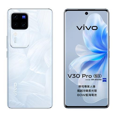 vivo V30 Pro 5G 『可免信用卡分期 現金分期 』『高價回收中古機 』IPHONE12  S23 萊斯通訊