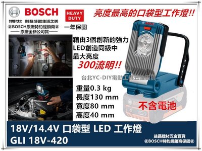 【台北益昌】VariLED BOSCH 德國博世 GLI 18V-420 18V/14.4V 口袋型 LED 工作燈