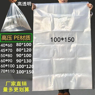 【防塵罩】號透明平口塑膠袋子收納搬家打包加厚pe高壓薄膜內膜袋防塵防潮