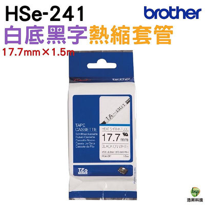 Brother HSe-241 17.7mm 熱縮套管 原廠標籤帶 白底黑字