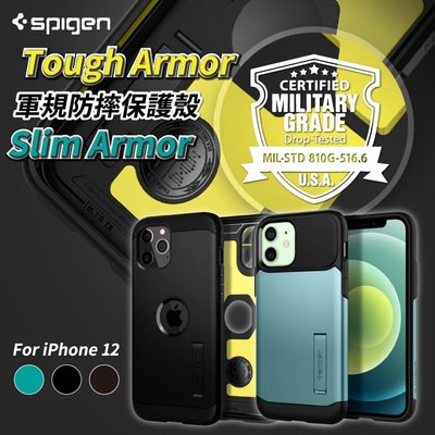 免運 Spigen iPhone12 Pro Max / Pro / mini Slim / Tough 軍規防摔保護殼