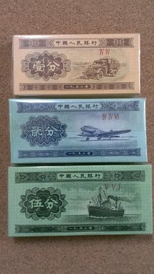(2)--1953年人民幣 一分.貳分.伍分  3張紙鈔